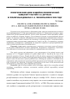 Научная статья на тему 'Политические цели и идейно-политический замысел участия С.А. Дугласа в дебатах с А. Линкольном в 1858 году'