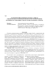 Научная статья на тему '«Политический бандитизм» и борьба с ним на Северном Кавказе в период Великой Отечественной войны и в первые послевоенные годы (историко-правовые аспекты)'