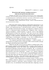 Научная статья на тему 'Политический дискурс и амбивалентность:лингвокультурологический аспект'