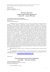 Научная статья на тему 'ПОЛИТИЧЕСКИЙ ИСЛАМ В ОБЩЕСТВЕННОЙ ЖИЗНИ АФГАНИСТАНА (КОНЕЦ XX - НАЧАЛО XXI ВЕКА)'