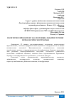 Научная статья на тему 'ПОЛИТИЧЕСКИЙ КОНТЕНТ КАК ПОТЕНЦИАЛЬНЫЙ ИСТОЧНИК ПСИХОЛОГИЧЕСКОЙ ТРАВМЫ'