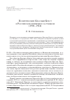 Научная статья на тему 'Политический Красный Крест в Российской империи и за рубежом (1906-1914)'