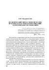 Научная статья на тему 'Политический миф в символических практиках властных коммуникаций: теоретические экспликации'