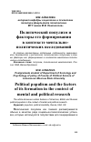 Научная статья на тему 'Политический популизм и факторы его формирования в контексте ментально-политических исследований'