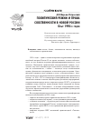 Научная статья на тему 'Политический режим и права собственности в новой России (опыт 1990-х годов)'