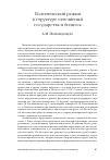 Научная статья на тему 'Политический режим в структуре отношений государства и бизнеса'