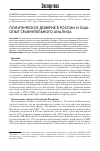 Научная статья на тему 'Политическое доверие в России и США: опыт сравнительного анализа'