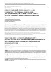 Научная статья на тему 'Политическое и экономическое развитие республики Армения до интеграции в таможенный союз и Евразийский экономический союз'