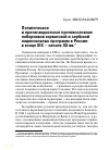 Научная статья на тему 'Политическое и пропагандистское противостояние поборников хорватской и сербской национальных программ в России в конце XIX – начале XX вв.'