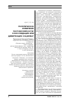 Научная статья на тему 'Политическое измерение постсекулярности: консолидация или дивергенция социума?'