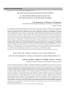 Научная статья на тему 'Политическое образование в экономическом вузе: проблемы и перспективы'