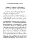 Научная статья на тему 'ПОЛИТИЧЕСКОЕ ПОЛОЖЕНИЕ ХОРАСАНА ВО ВТОРОЙ ПОЛОВИНЕ XV В'