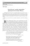 Научная статья на тему 'ПОЛИТИЧЕСКОЕ СОЗНАНИЕ ГРАЖДАНИНА ДРЕВНЕГРЕЧЕСКОГО ПОЛИСА. ЧАСТЬ 1'