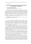 Научная статья на тему 'ПОЛИТИЧЕСКОЕ СОЗНАНИЕ МОЛОДЕЖИ: ФОРМИРОВАНИЕ, ПРОТИВОРЕЧИЯ, ОСОБЕННОСТИ'