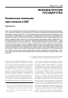 Научная статья на тему 'ПОЛИТИЧЕСКОЕ ТОЛКОВАНИЕ ПРАВ ЧЕЛОВЕКА В США'