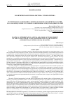 Научная статья на тему 'Политическое толкование, уровни и формы реализации права наций на самоопределение в условиях современных международных реалий'