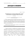 Научная статья на тему 'ПОЛИТИЧЕСКОЕ УЧАСТИЕ И ДЕМОКРАТИЯ: АНАЛИЗ СОВРЕМЕННЫХ ПАТРИЦИПАТОРНЫХ ПРАКТИК'