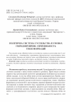 Научная статья на тему 'Політична система суспільства в умовах гібридної війни: спрямованість трансформацій'