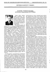 Научная статья на тему 'Политик, ученый и человек (к 85-летию со дня рождения Х.И. Хутуева)'
