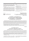 Научная статья на тему 'Политика автономности Русской православной церкви по отношению к современному российскому государству'