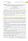 Научная статья на тему 'ПОЛИТИКА ЭТНИЧЕСКОЙ ЧИСТКИ ПРОТИВ АЗЕРБАЙДЖАНСКИХ ТЮРКОВ В АРМЯНСКОЙ ССР И ПРОЦЕСС ЕЕ РЕАЛИЗАЦИИ (1988-1991ГГ.)'