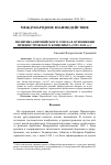 Научная статья на тему 'Политика европейского союза в отношении приднестровского конфликта (1992-2015 гг. )'