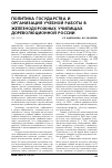 Научная статья на тему 'Политика государства и организация учебной работы в железнодорожных училищах дореволюционной России'