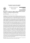 Научная статья на тему 'Политика государства в сфере охраны пушных ресурсов Сибири в годы Первой мировой войны'