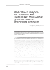 Научная статья на тему 'Политика и культура: от политической философии Макиавелли до политических пророчеств Киплинга'