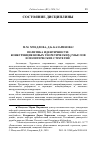 Научная статья на тему 'ПОЛИТИКА ИДЕНТИЧНОСТИ: КОНКУРЕНЦИЯ НОВЫХ ТЕОРЕТИЧЕСКИХ СМЫСЛОВ И ПОЛИТИЧЕСКИХ СТРАТЕГИЙ'