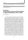 Научная статья на тему 'Политика итальянской Социальной Республики в сфере образования (1943-1945)'