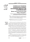 Научная статья на тему 'Политика как управление, управление как политика: рекрутирование лидеров и элит в современном мире двадцать девятые губернаторские чтения Тюмень, 6 июня 2017 г. '