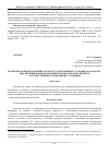 Научная статья на тему 'Политика комплектования кадров государственных служащих как фактор обеспечения национальной безопасности РФ на примере государственных гражданских служащих'