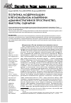 Научная статья на тему 'Политика модернизации в региональном измерении: административное пространство, факторы, сценарии'