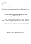 Научная статья на тему 'Политика органов ВКП (б) по административно территориальному обустройству немцев на Кубани (20-е начало 40-х гг. XXв. ) (на примере Ванновского национального района)'