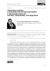 Научная статья на тему 'Политика памяти о Великой Отечественной войне в Липецкой области: акторы, специфика, последствия'