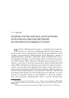 Научная статья на тему 'Политика России и Китая в «Классической» Центральной Азии и формирование их обновленного имиджа в регионе'