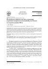 Научная статья на тему 'ПОЛИТИКА РОССИЙСКИХ ВЛАСТЕЙ В ОТНОШЕНИИ КОРЕЙСКИХ МИГРАНТОВ НА ДАЛЬНИЙ ВОСТОК РОССИИ ВО ВТОРОЙ ПОЛОВИНЕ XIX В.'