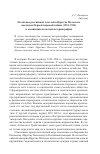 Научная статья на тему 'Политика российских властей в Царстве Польском накануне Первой мировой войны (1912−1914) в освещении польской историографии'