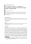 Научная статья на тему 'Политика Российского государства и норвежское влияние на Русском Севере в XIX – начале ХХ вв.'