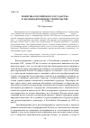 Научная статья на тему 'Политика российского государства в железнодорожном строительстве (1860-е 1914 гг. )'