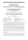 Научная статья на тему 'Политика украинизации на Юге России в 1920-е - начале 1930-х годов: некоторые сравнительные аспекты'