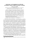 Научная статья на тему 'Политика укрупнения российских регионов: федеративная реконструкция'