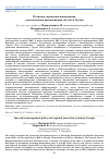 Научная статья на тему 'Политика управления инновациями и региональная инновационная система в Грузии'