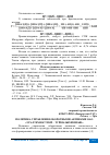 Научная статья на тему 'ПОЛИТИКА УПРАВЛЕНИЯ ОБОРОТНЫМИ АКТИВАМИ ОАО "УРАЛТЕХНОСТРОЙ - ТУЙМАЗЫХИММАШ"'