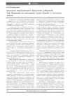 Научная статья на тему 'Политика Управляющего Иркутской губернией П. Д. Яковлева на последнем этапе борьбы с колчаковщиной'