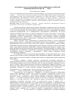 Научная статья на тему 'Политика в области народного просвещения Российской империи первой четверти XIX века'
