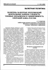 Научная статья на тему 'Политика валютных интервенций центральных банков: сущность, теневые механизмы и эффективность операций банка России'