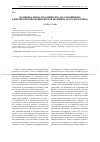 Научная статья на тему 'Политика вкп(б) и Коминтерна по отношению к китайской революции (вторая половина 20-х годов ХХ века)'