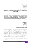 Научная статья на тему 'ПОЛИТИКО-ЭКОНОМИЧЕСКАЯ СУЩНОСТЬ ТРАНСПОРТНЫХ КОРИДОРОВ'